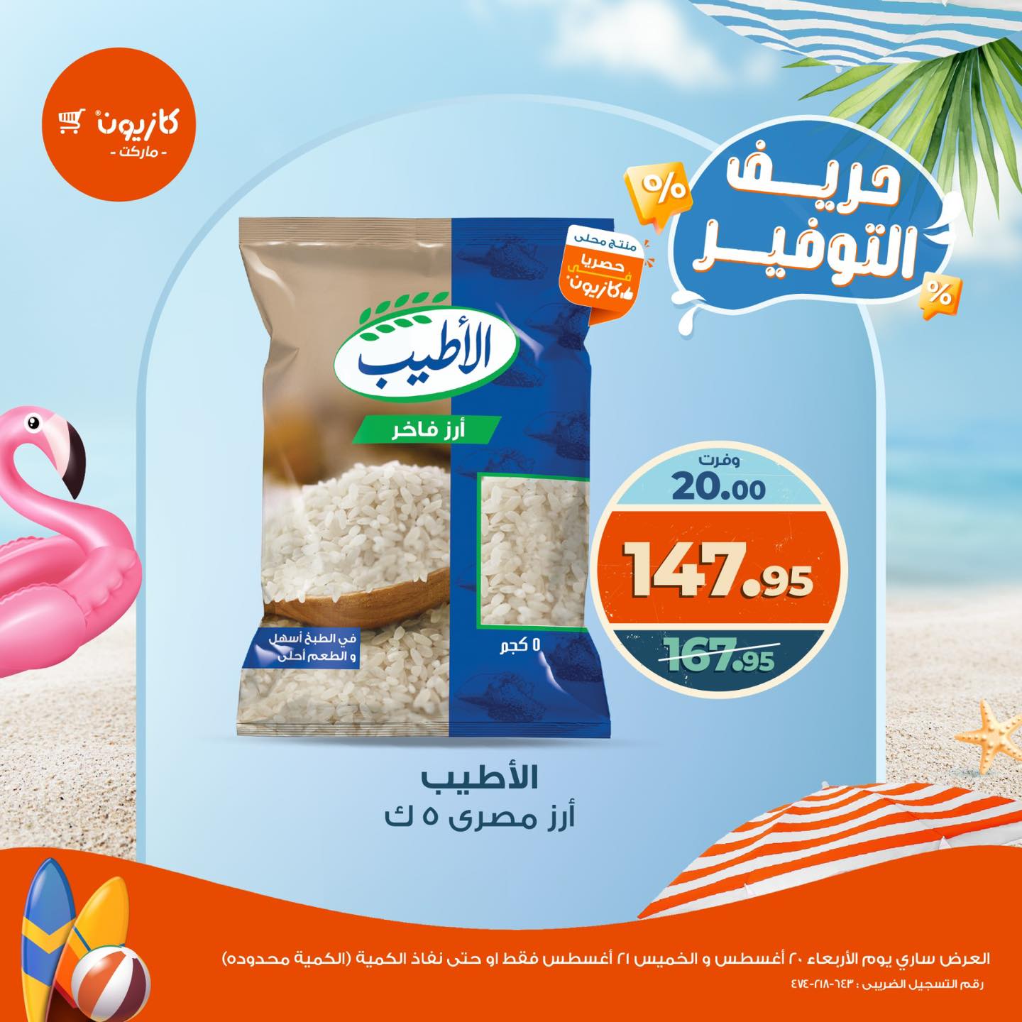 kazyon offers from 20aug to 1aug 2025 عروض كازيون من 20 أغسطس حتى 1 أغسطس 2025 صفحة رقم 2